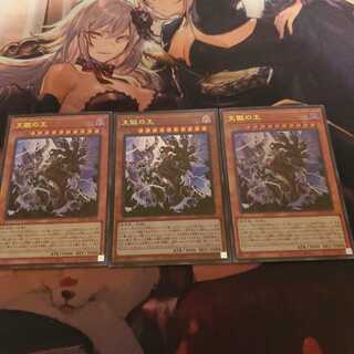 天獄の王　3枚　ウルトラ