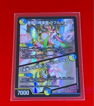 音卿の精霊龍 ラフルル・ラブ｜「未来から来る、だからミラクル」 SR