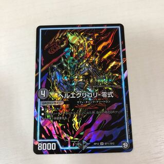 ヘルエグリゴリ-零式 シク