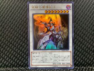 【ぽぽたん】遊戯王  -2223  覚醒の魔導剣士 ウルトラ