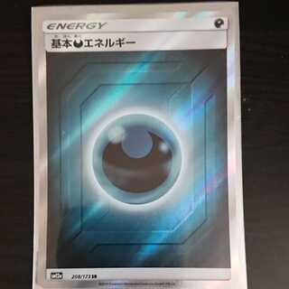 ポケモンカードゲーム ポケカ 基本あくエネルギー SR 1枚