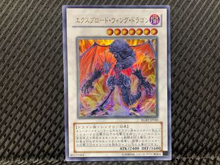 【ぽぽたん】遊戯王  -121  エクスプロード・ウィング・ドラゴン ウルトラ