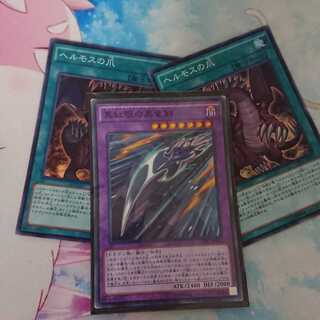 真紅眼の黒竜剣 ノーマル＋ヘルモスの爪SR2枚