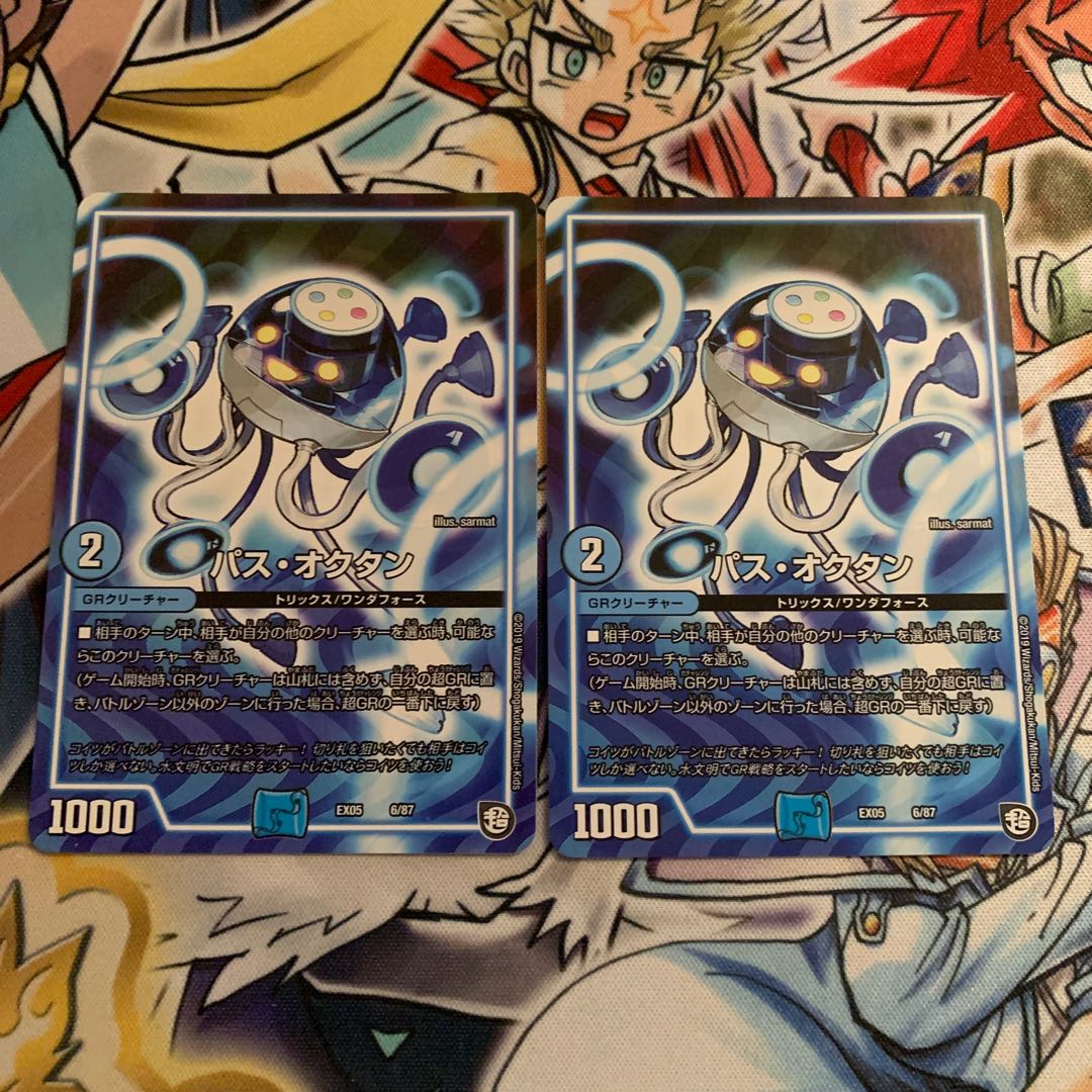 パス・オクタン 2枚