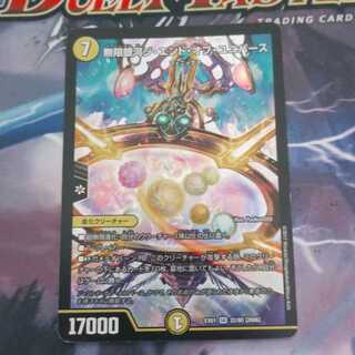 無限銀河ジ・エンド・オブユニバース