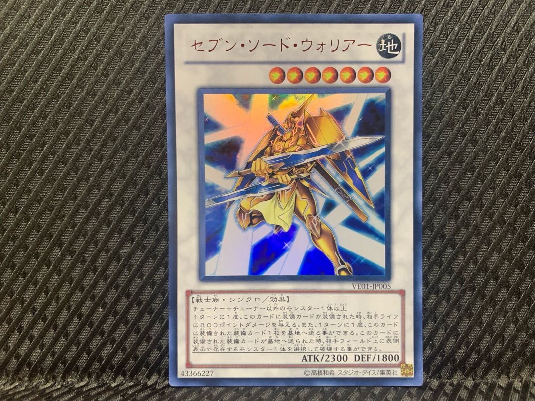 【ぽぽたん】遊戯王 -2128 セブン・ソード・ウォリアー ウルトラ