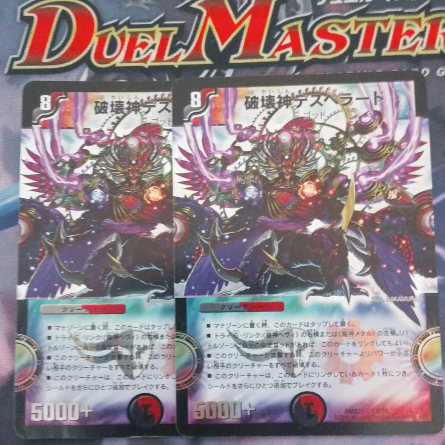 破壊神デスペラード 2枚セット