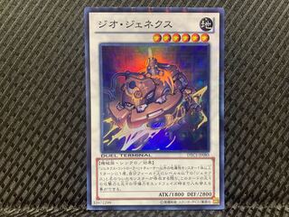 【ぽぽたん】遊戯王  -742  ジオ・ジェネクス スーパー DT