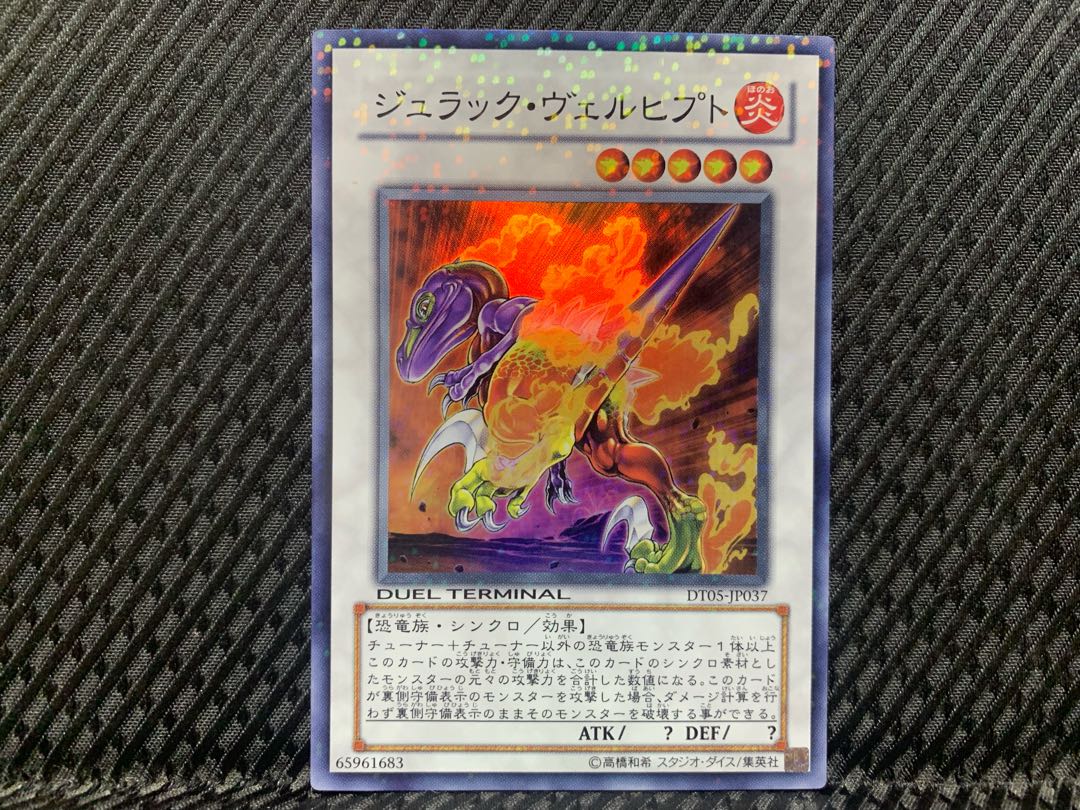 【ぽぽたん】遊戯王 -646 ジュラック・ヴェルヒプト スーパー DT