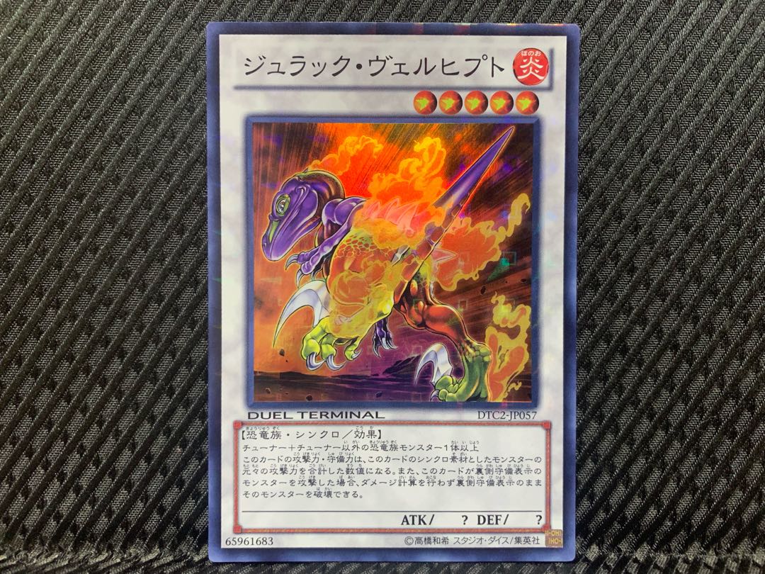 【ぽぽたん】遊戯王 -647 ジュラック・ヴェルヒプト スーパー DT