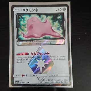ポケカ ポケモンカードゲーム メタモン PR プリズムスター 1枚