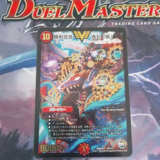 勝利宣言 鬼丸「覇」