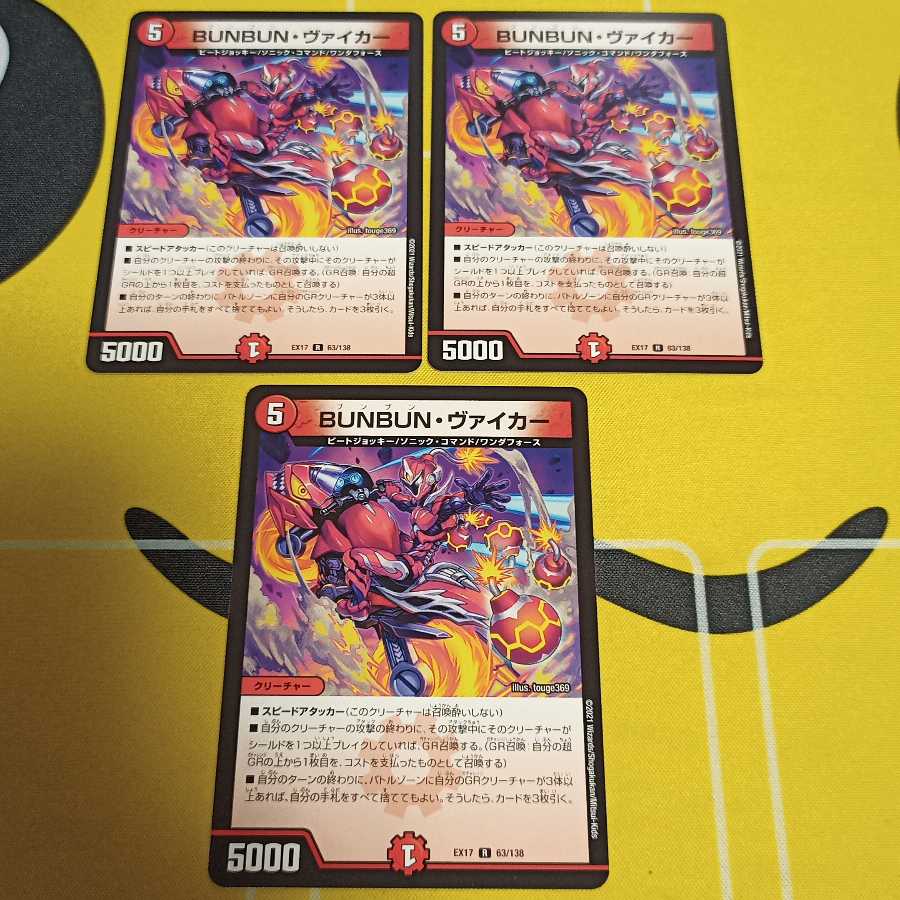 BUNBUN・ヴァイカー