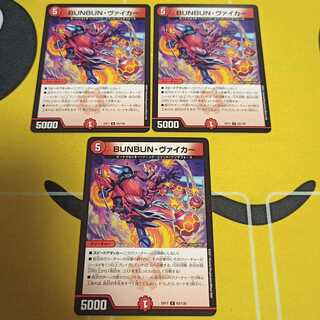 BUNBUN・ヴァイカー