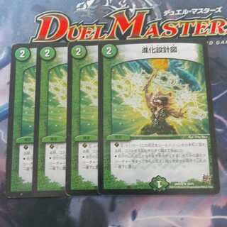 進化設計図　DMR18 25/71 4枚セット