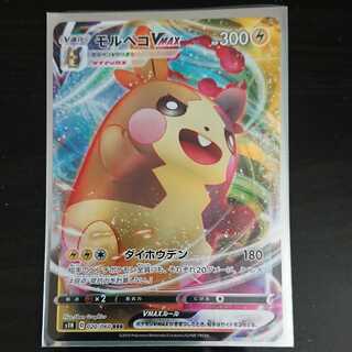 ポケモンカードゲーム ポケカ モルペコVMAX RRR 1枚