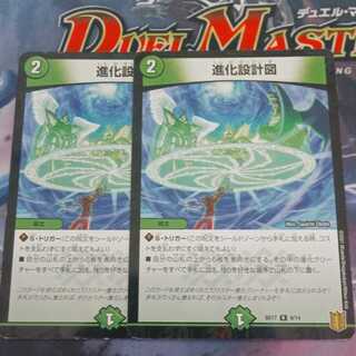 進化設計図　SD17 9/14 2枚セット