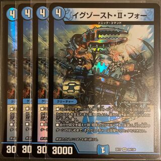 イグゾースト・II・フォー VR       4枚セット