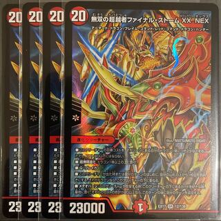 無双の超越者ファイナル・ストーム XX NEX       4枚セット