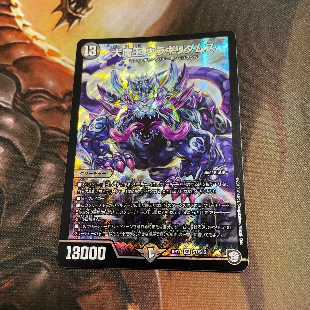 大魔王 ウラギリダムス