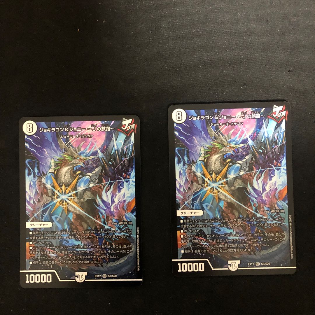 ジョギラゴン&ジョニー -Jの旅路-