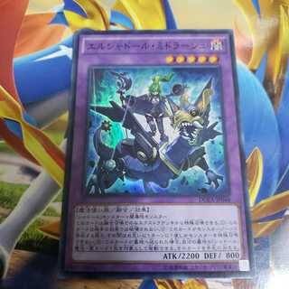 エルシャドール・ミドラーシュ スーパーレア