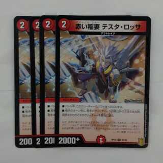 赤い稲妻 テスタ・ロッサ　まとめ