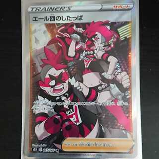 ポケモンカードゲーム ポケカ エール団のしたっぱ SR 1枚