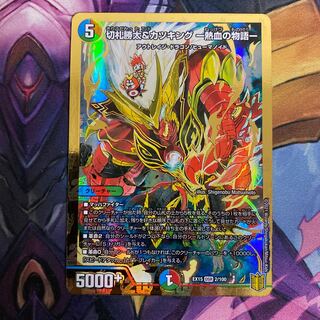 切札勝太&カツキング -熱血の物語-