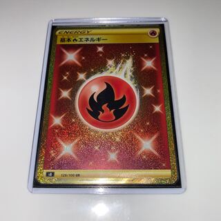 基本エネルギー炎UR