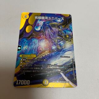 Ultimate Galaxy Universe