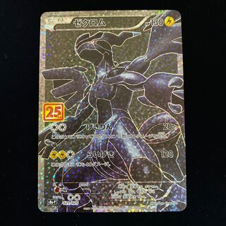 Zekrom 25th Promo