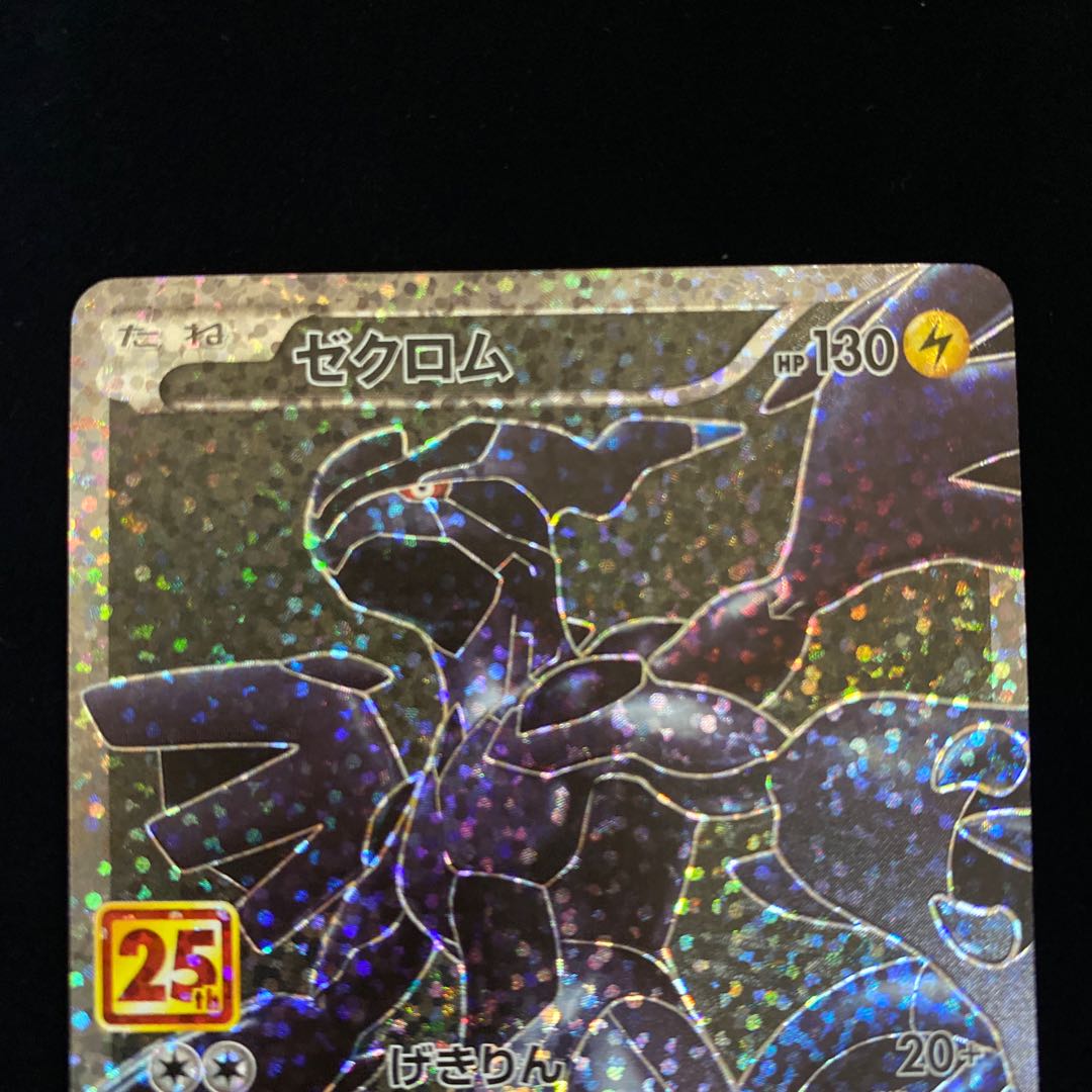 Zekrom 25th Promo
