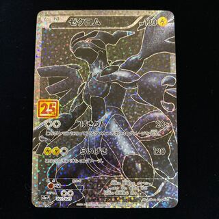 Zekrom 25th Promo