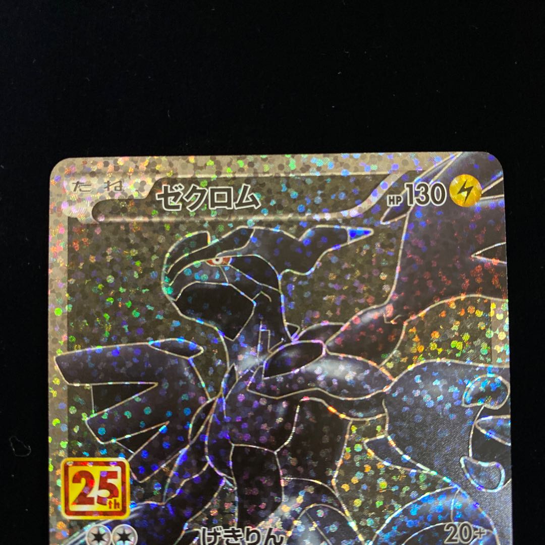 Zekrom 25th Promo