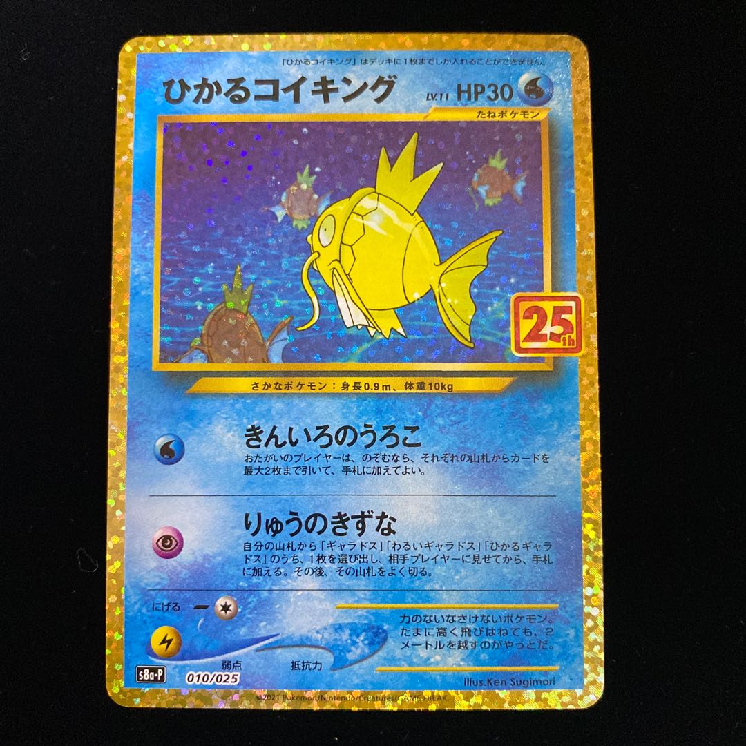 Hikaru Magikarp 25th Promo