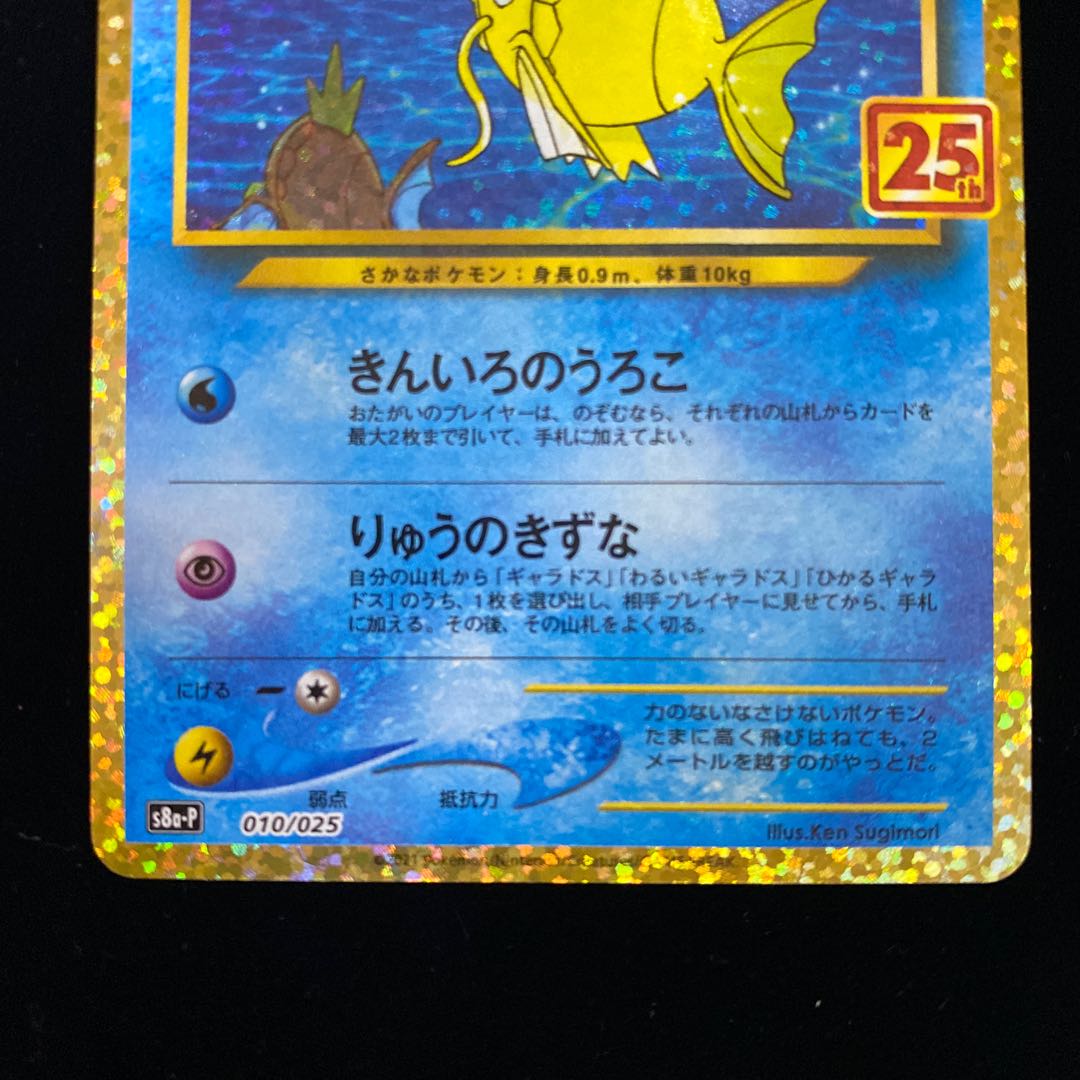 Hikaru Magikarp 25th Promo