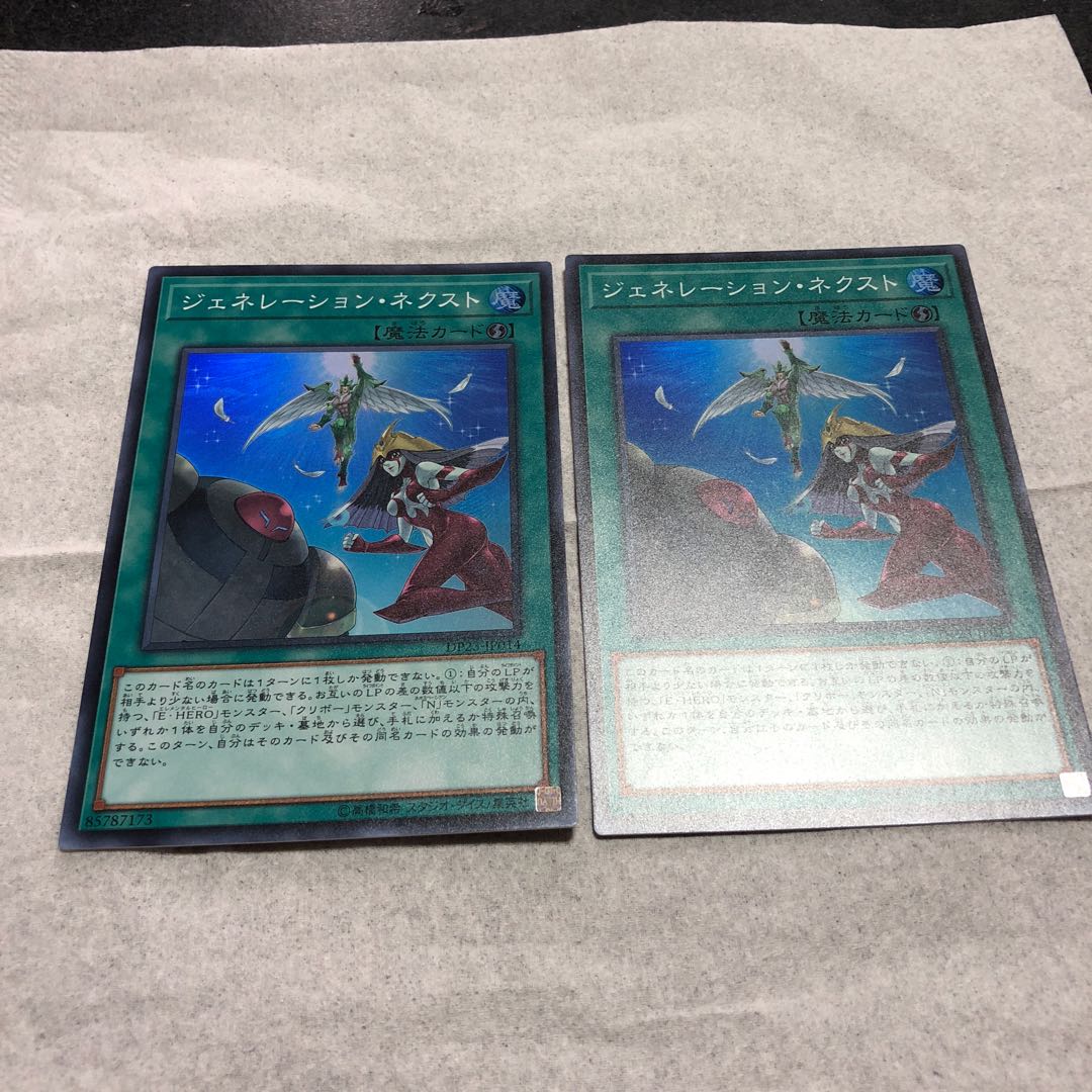 ジェネレーションネクスト