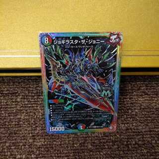 ジョギラスタ・ザ・ジョニー