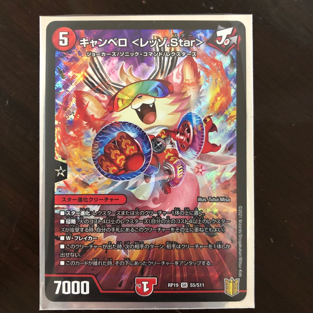 キャンベロ <レッゾ.Star>