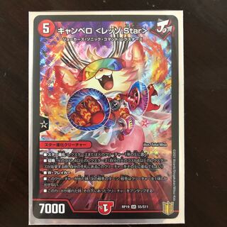 キャンベロ <レッゾ.Star>