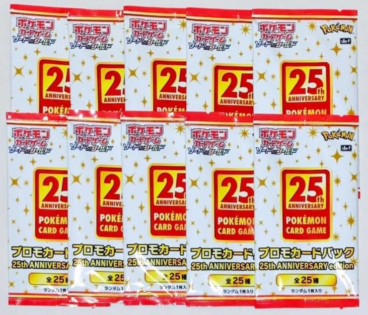 ポケモンカード　ポケカ　25th 10パック　新品　未開封