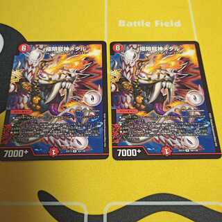 極限龍神メタル