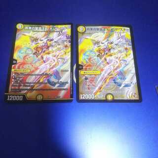 真実の聖霊王 レオ・ザ・スター 2枚