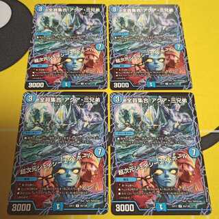 全員集合!アクア・三兄弟｜超次元ジェイシーエイ・ホール