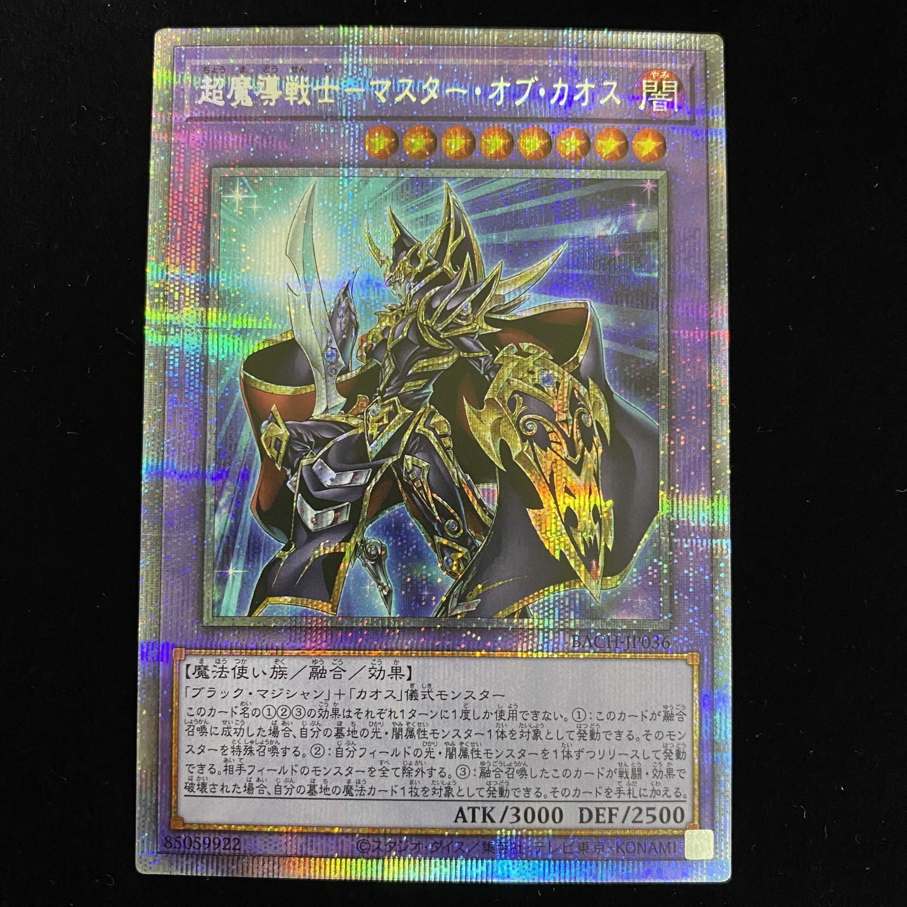 Psychic Magic Warrior - Master of Chaos Prismatic Secret Rare