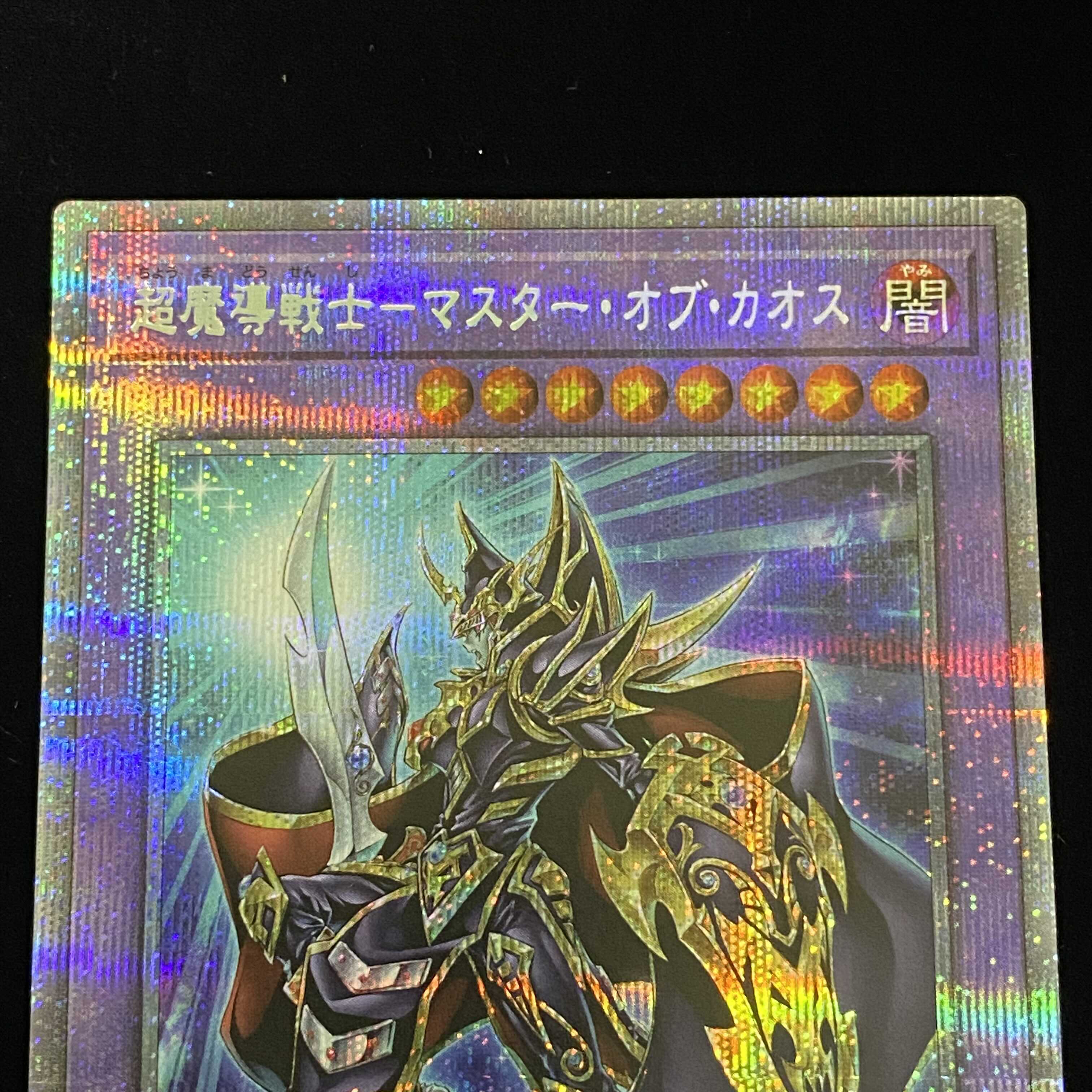 Psychic Magic Warrior - Master of Chaos Prismatic Secret Rare