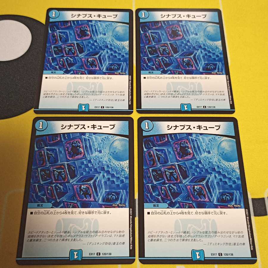 シナプス・キューブ