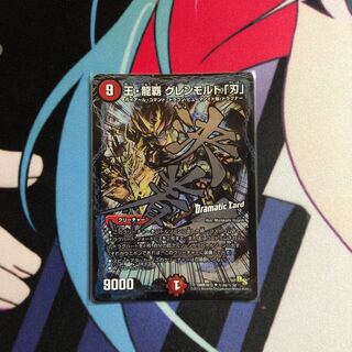 王・龍覇 グレンモルト「刃」 SE