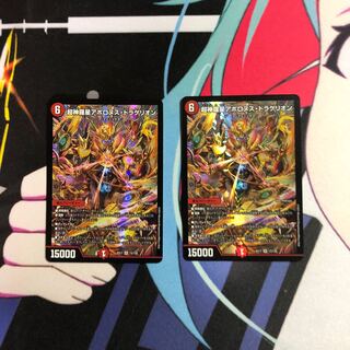 超神星アポロヌス・ドラゲリオン